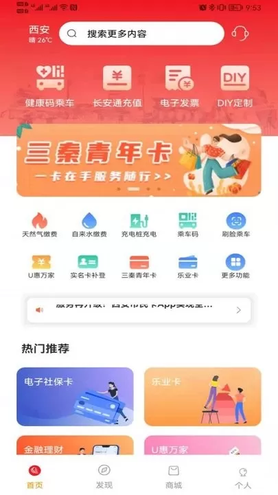 西安市民卡下载手机版图0