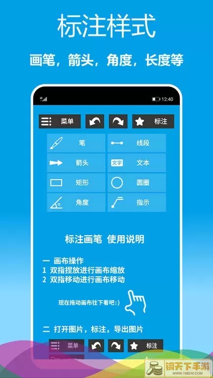 标注画笔下载免费版