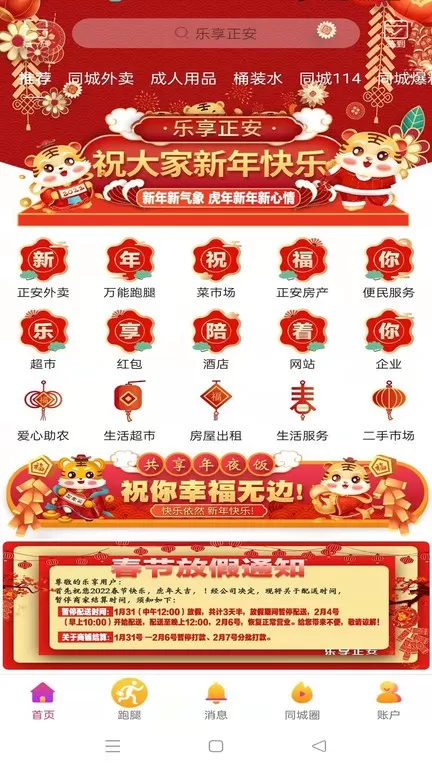 乐享正安正版下载图0