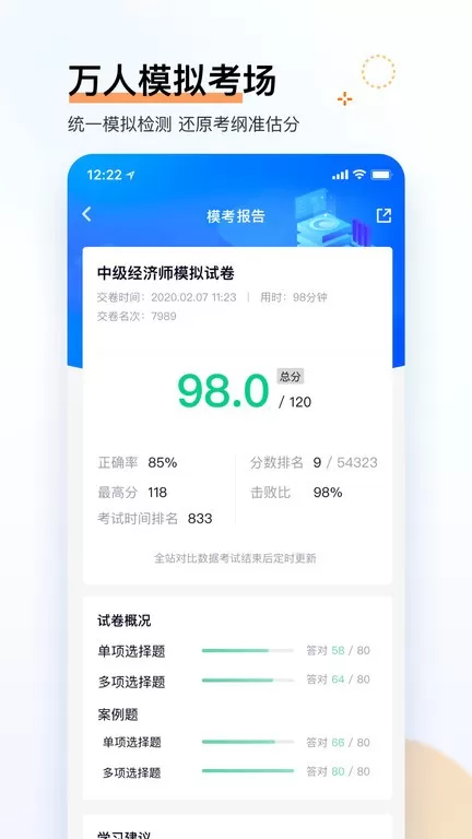 经济师快题库官网正版下载图0