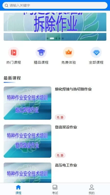 宏达职业培训网安卓最新版图0