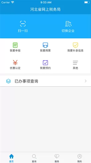 河北税务app安卓版图1