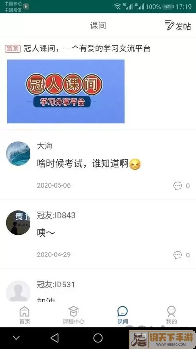 冠人网校老版本下载