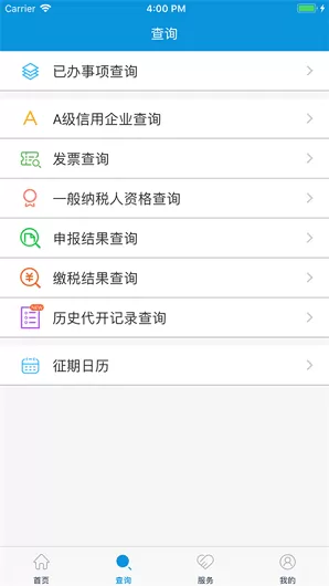 河北税务app安卓版图3