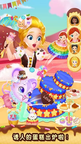 莉比小公主梦幻甜品店免费手机版图3