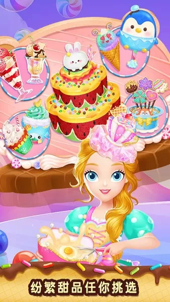 莉比小公主梦幻甜品店免费手机版图1