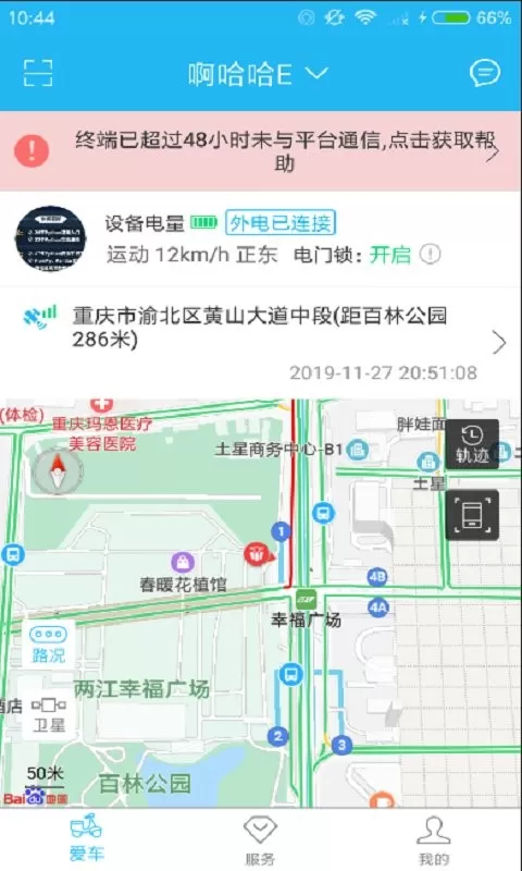 行车卫士电摩下载官方版图0