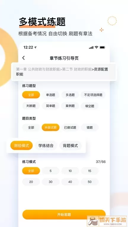 经济师快题库官网正版下载