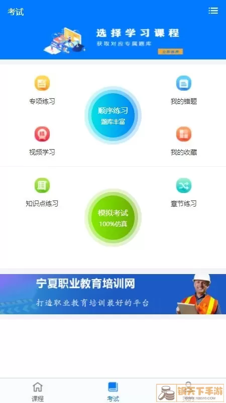 宏达职业培训网安卓最新版