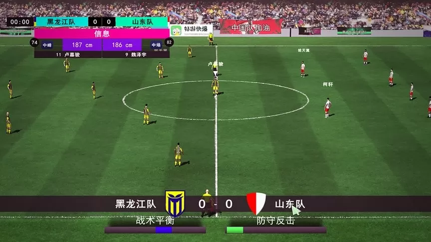 中国实况足球总决赛安卓手机版图0