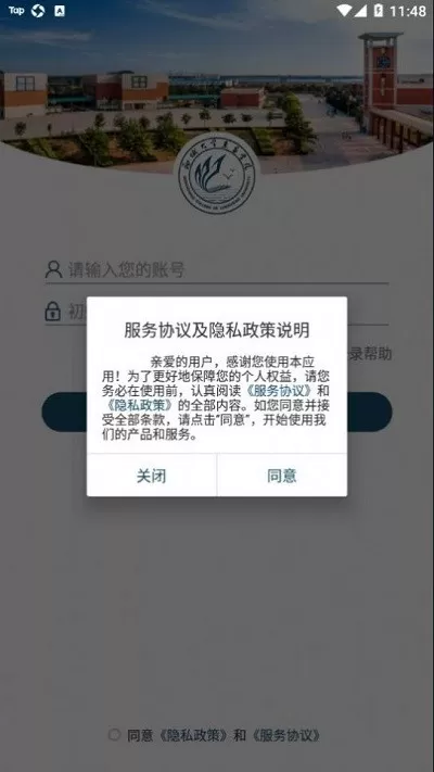 聊城大学东昌学院官网版下载图1