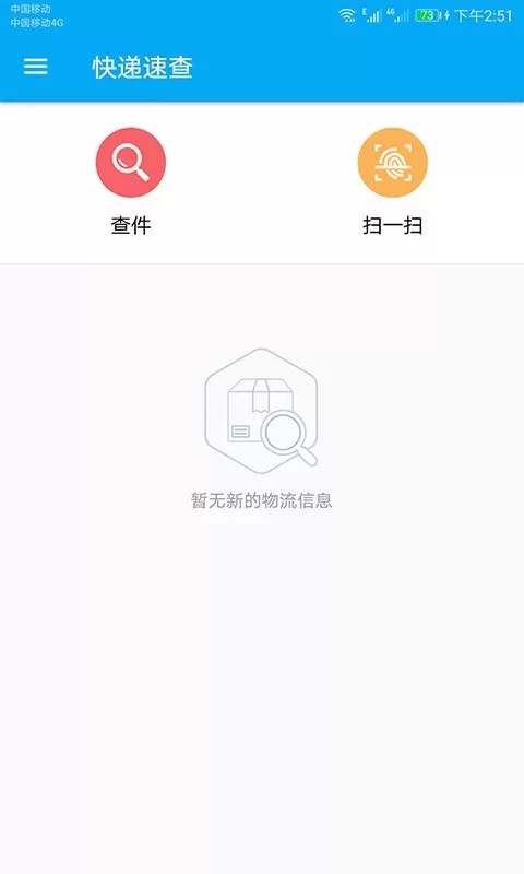 快递快查2024最新版图1