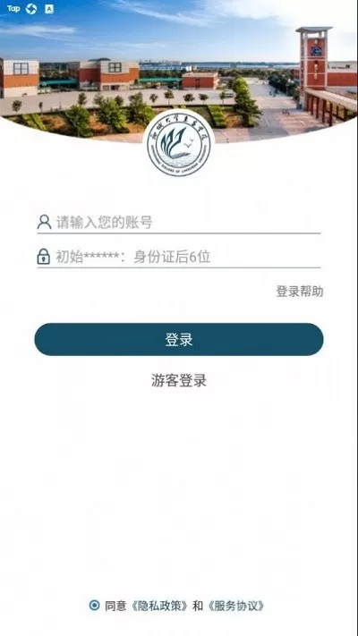 聊城大学东昌学院官网版下载图2