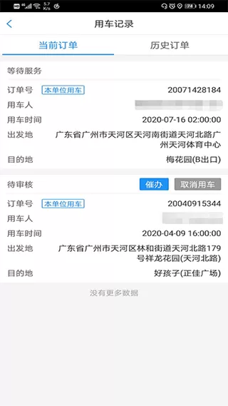 广东公务出行软件下载图1