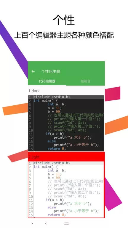 C++编译器IDE手机版图1