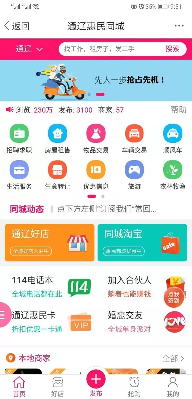 通辽惠民网下载官网版图2