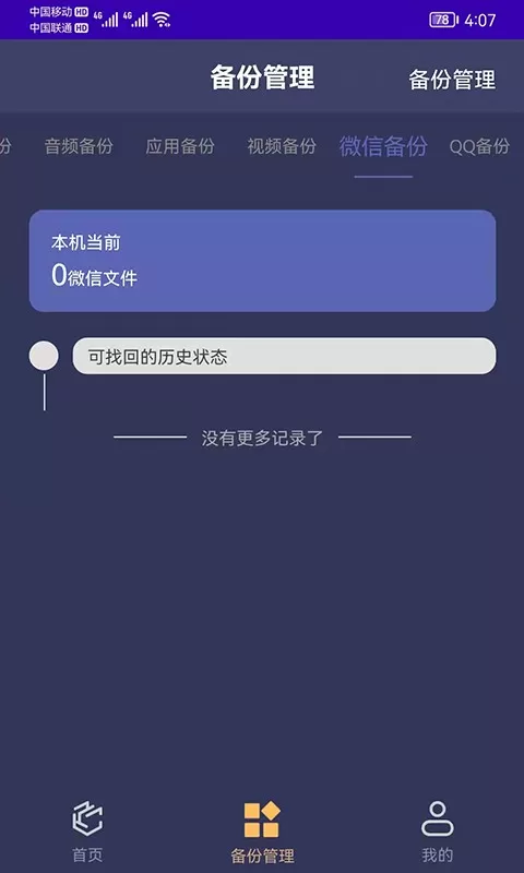 恢复备份免费版下载图2