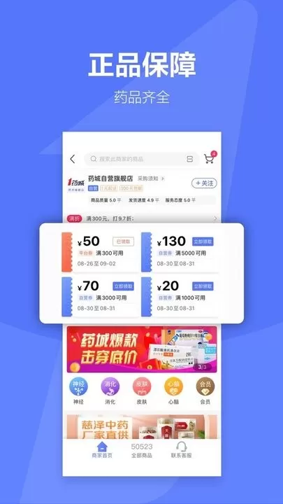 1药城官网版app图1