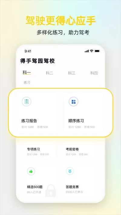 得手驾园下载安装免费图2