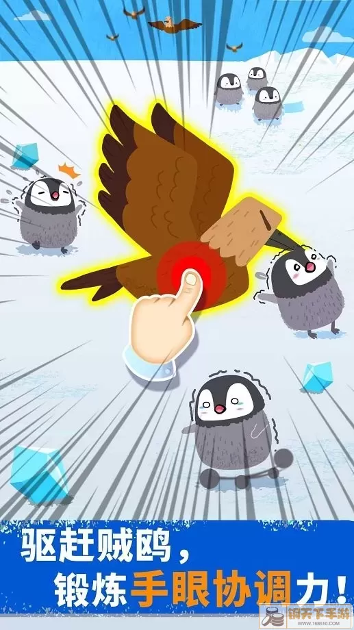 奇妙企鹅部落安卓版app