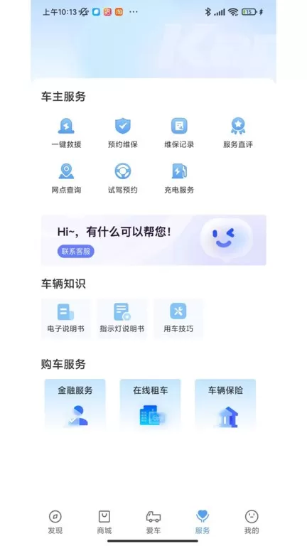 开瑞汽车app最新版图3