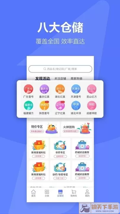 1药城官网版app