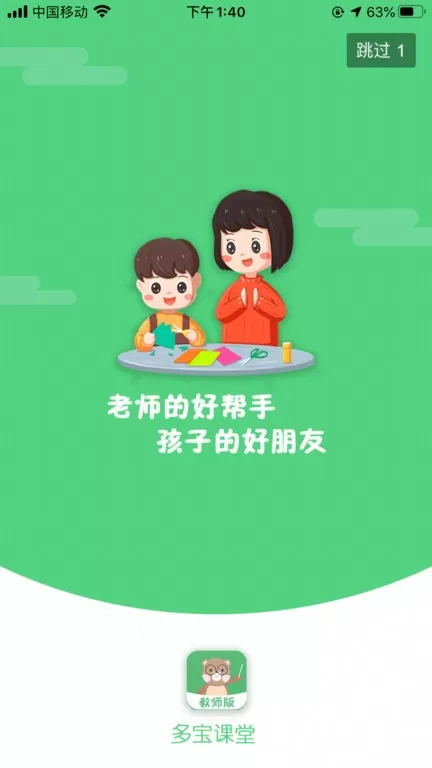 多宝课堂下载新版图0