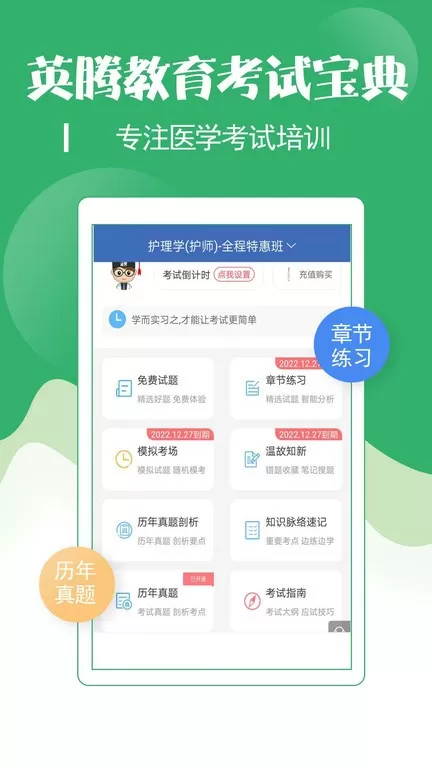 初级护师考试宝典免费下载图1