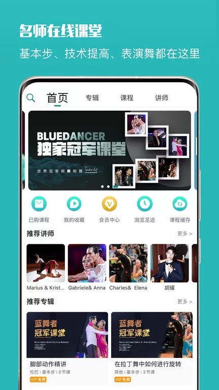 蓝舞者手机版图0