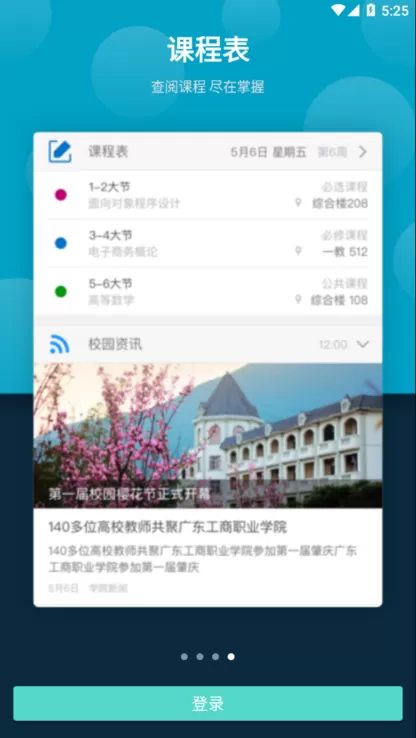 云间校园官网版下载图2