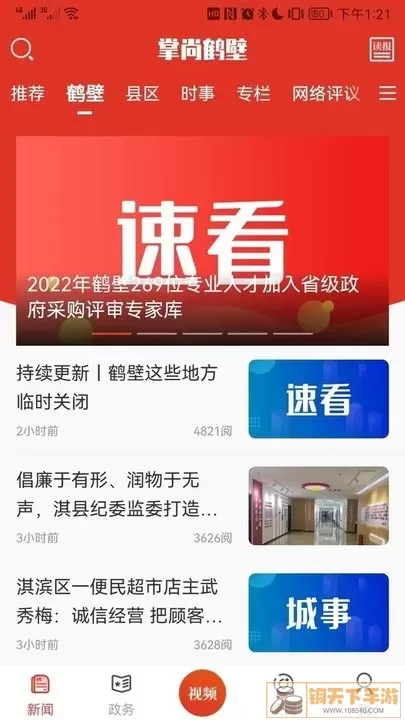 掌尚鹤壁下载最新版本