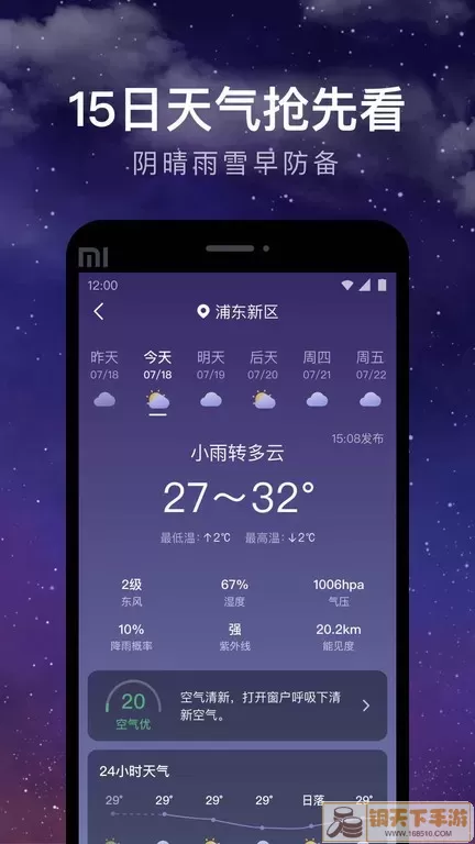 24小时天气官方版下载