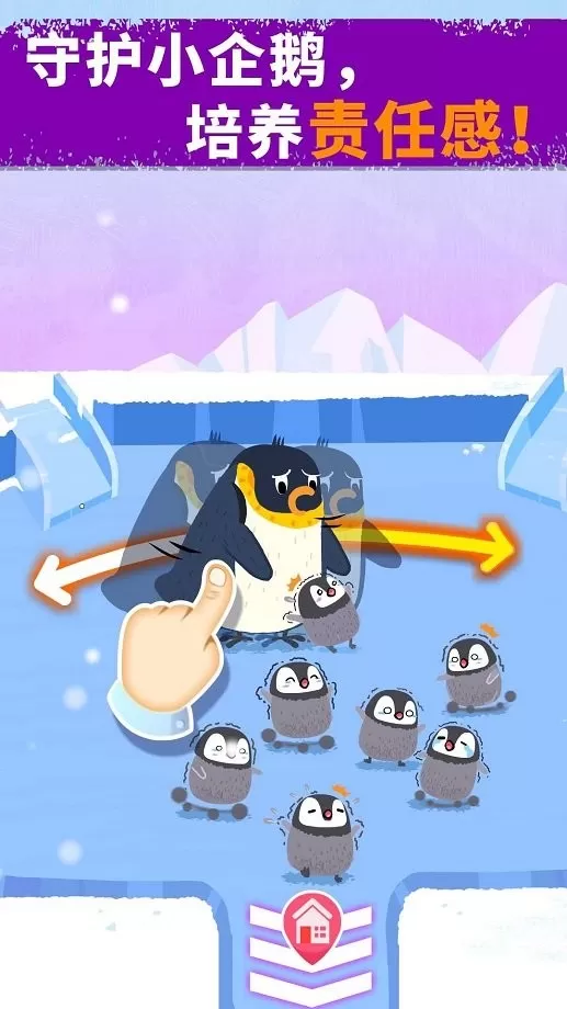 奇妙企鹅部落安卓版app图0