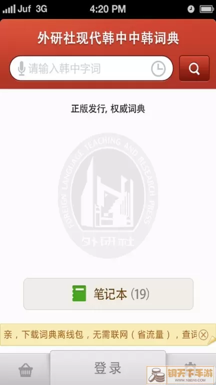 外研社韩语词典下载安卓