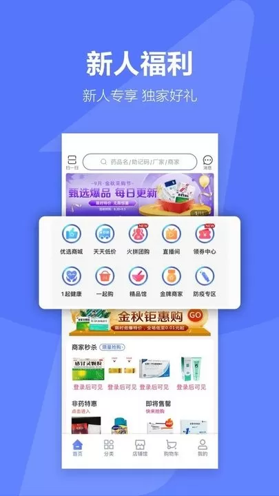 1药城官网版app图2