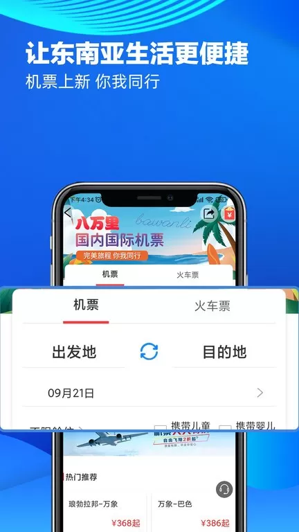 八万里下载最新版图1