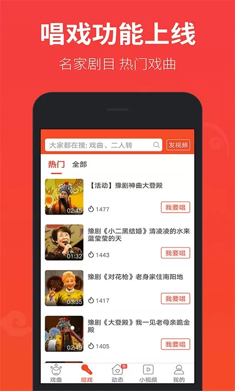 戏曲多多最新版图2