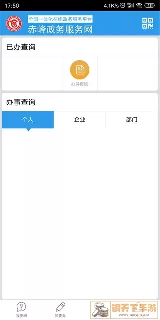 赤峰政务服务安卓版下载