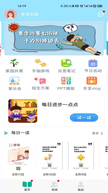 多宝课堂下载新版图1