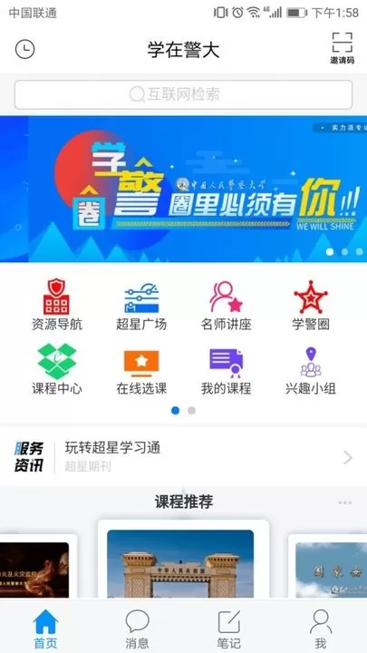 学在警大官方免费下载图3