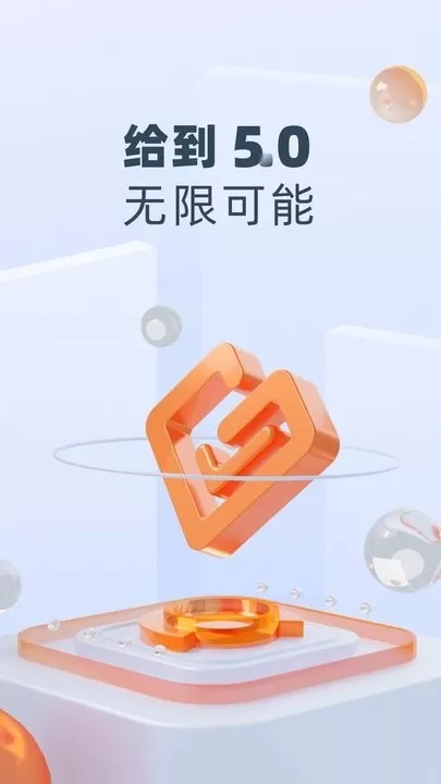 给到下载正版图3