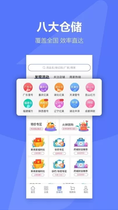 1药城官网版app图3