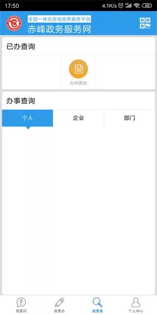 赤峰政务服务安卓版下载图3