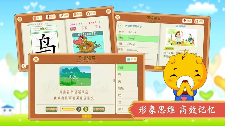 小学语文识字下载新版图3