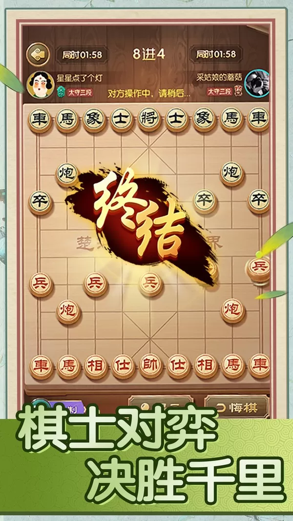 中国象棋巅峰对决游戏最新版图0