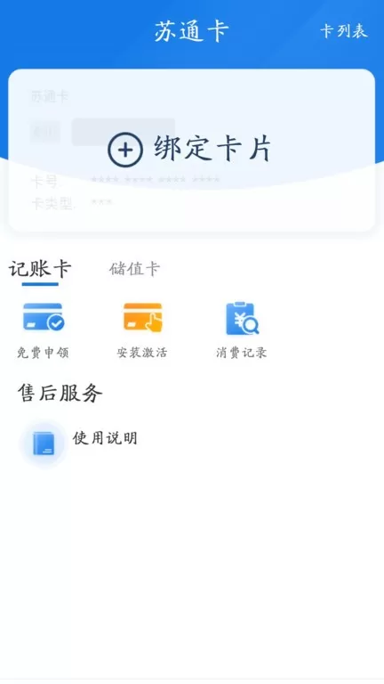 通行宝官网版下载图2