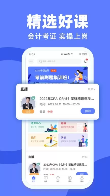 萨恩课堂下载手机版图3