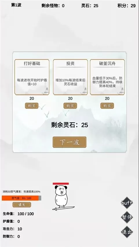 无尽仙路安卓版下载图2