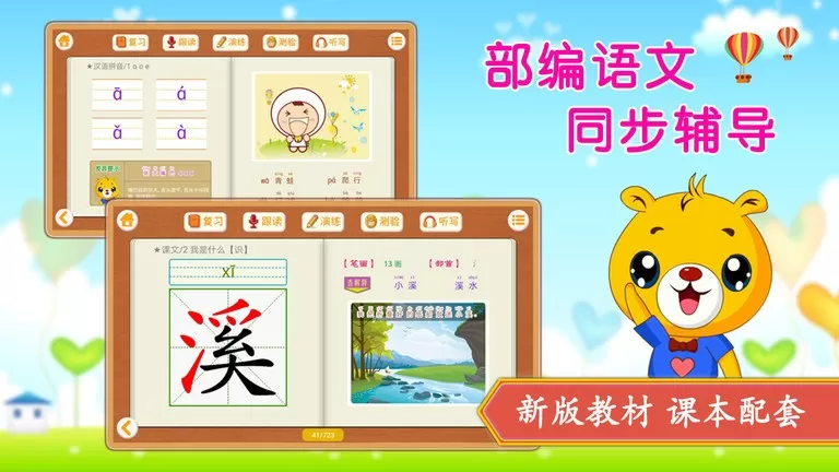 小学语文识字下载新版图1