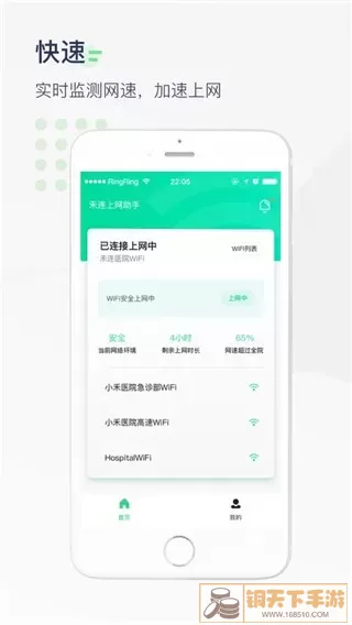 医院上网助手下载安卓